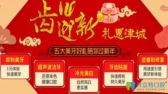 天津美奥口腔迎新年活动