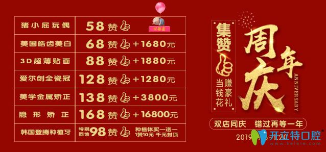 襄阳维乐口腔周年庆典开始啦,集赞当钱花牙齿矫正低至3800元