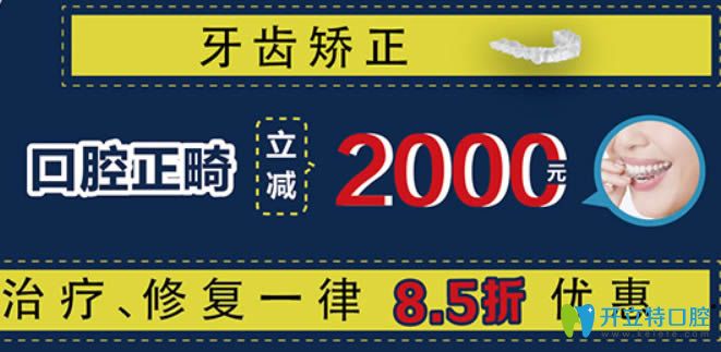 沈阳欢乐仁爱口腔牙齿矫正可立减2025元