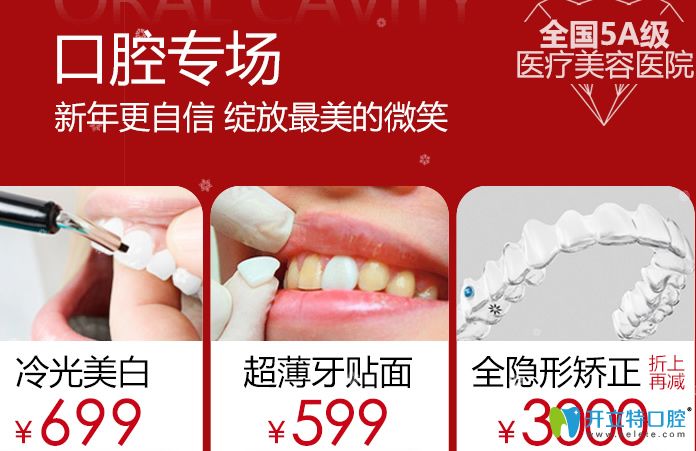 北京美莱口腔2019优惠价格来袭,种植牙5折/牙齿矫正低至6800元