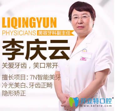 <!--<i data=20240703-sp></i>-->伊莱美口腔科副主任李庆云