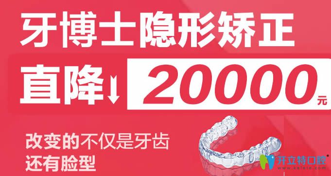 宁波牙博士隐形矫正直降20000元