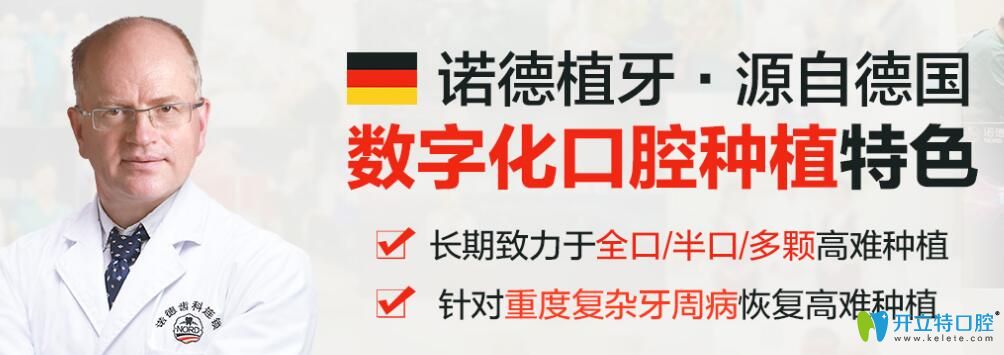 诺德齿科为什么那么贵