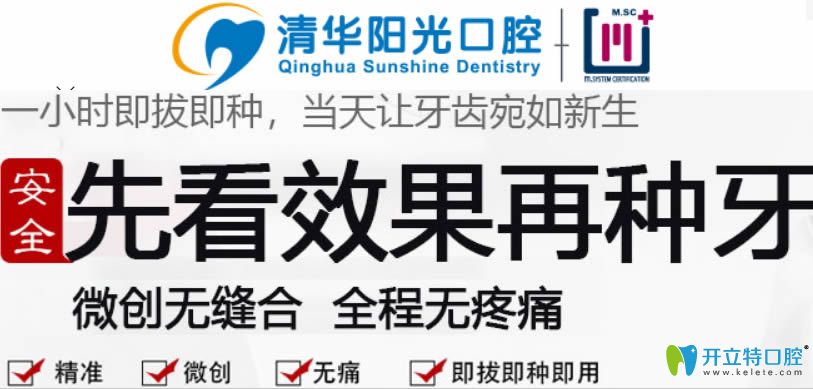 武汉清华阳光口腔即刻种植牙 1小时快速解决牙齿缺失的方法