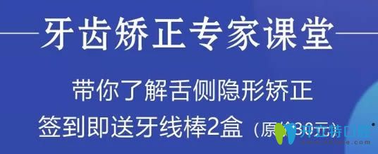 签到参加牙齿矫正小课堂即送价值30元的牙线棒