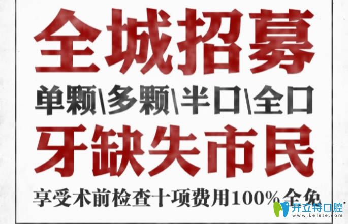 武汉清华阳光口腔招募半口及全口种植牙体验者