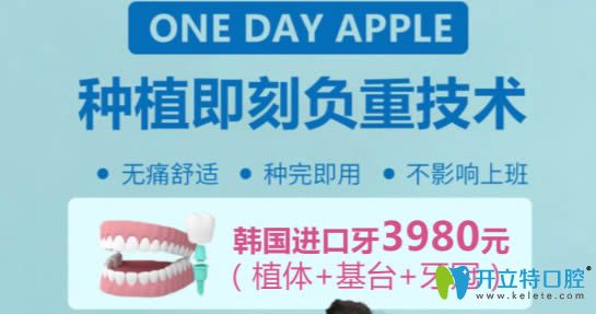 韩国进口种植牙只需3980元