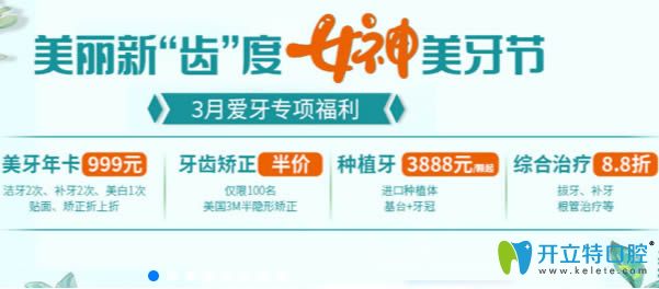 广州圣贝3月活动金属托槽矫正的价格只需要仅8000元啦