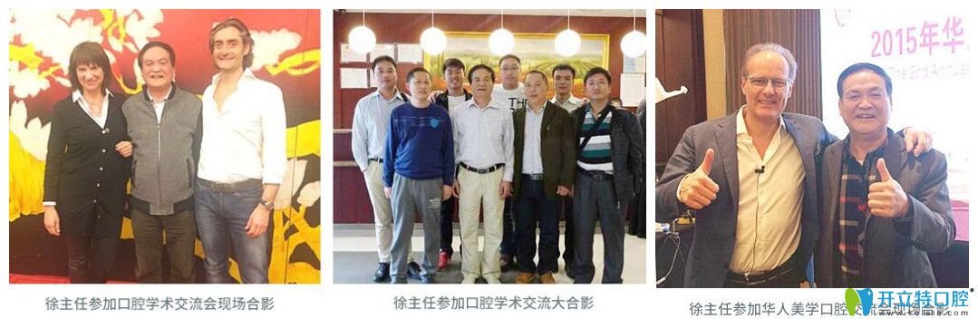 深圳正夫口腔徐国强受邀参加学术会议照 深圳正夫口腔徐国强受邀参加学术会议照