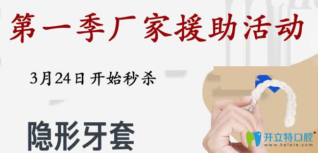 福州维乐口腔厂家援助活动时代天使牙齿矫正的价格仅23800元