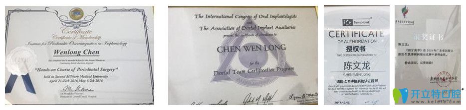 正夫口腔<!--<i data=20240703-sp></i>-->龙所荣誉种植修复证书 正夫口腔<!--<i data=20240703-sp></i>-->龙所荣誉种植修复证书