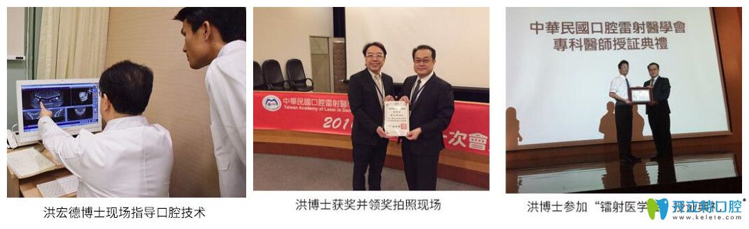 正夫口腔洪宏德获奖及技术指导照片