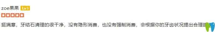 在石家庄李向飞口腔洗牙后反馈