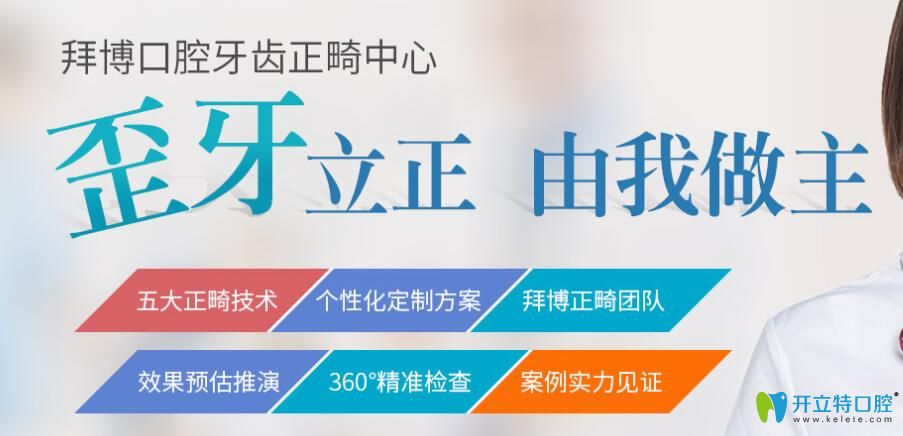 苏州拜博口腔正畸中心 苏州拜博口腔正畸中心