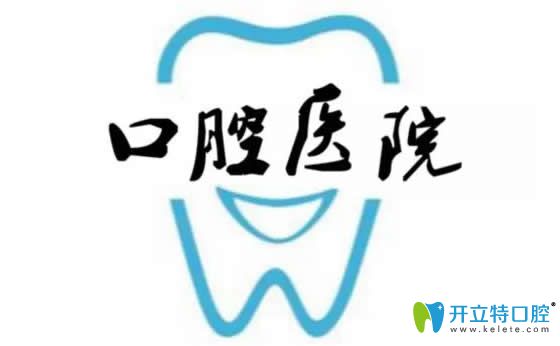 更新：温州牙科医院排名及温州口腔医院价格表