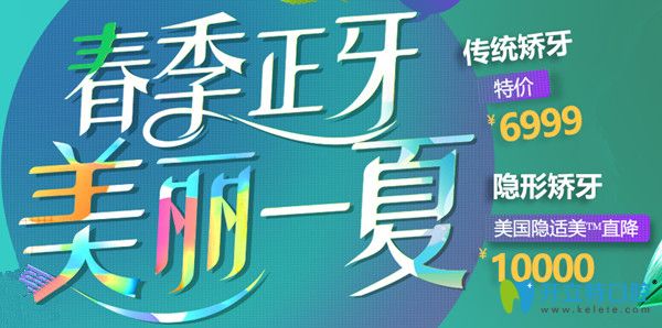 泰州北极星口腔4月隐形矫正直降10000元