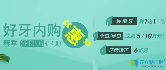 泉州维乐口腔4月内购“惠”牙齿矫正的价格可享6折起优惠