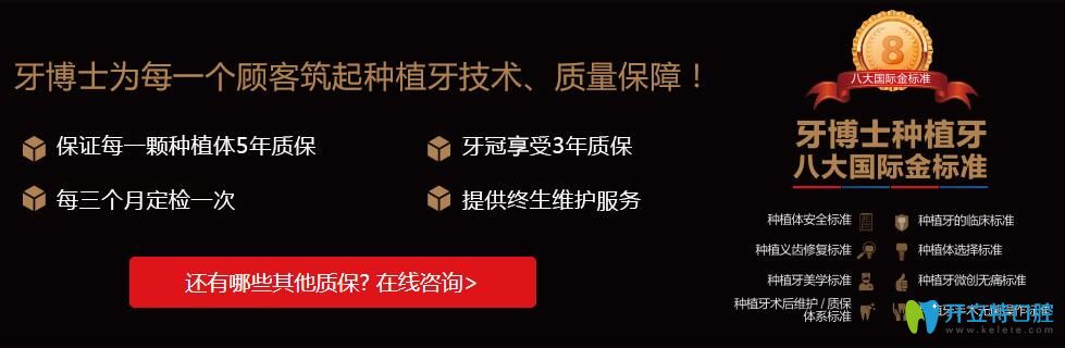 牙博士口腔种植牙质保时间 牙博士口腔种植牙质保时间