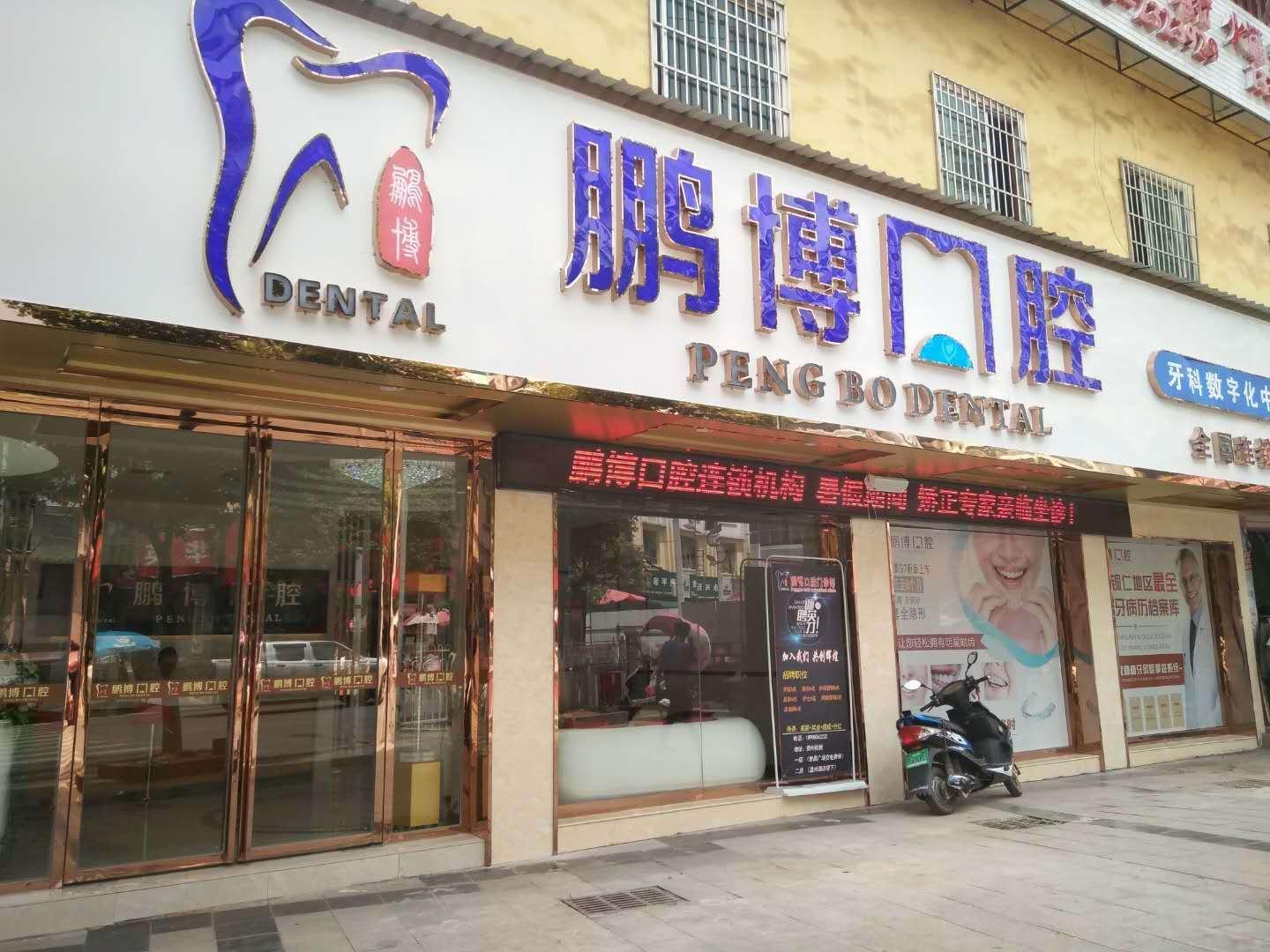 口腔门诊牌匾图片大全图片