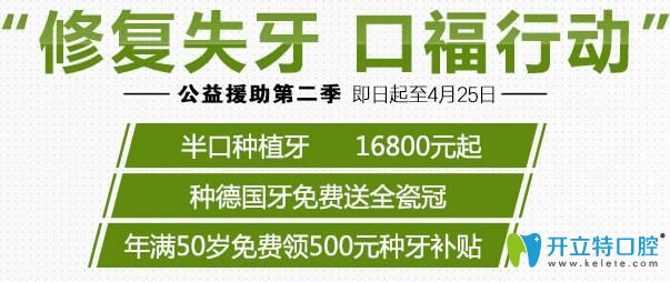 武汉清华阳光口腔公益种牙——做德国种植牙免费送全瓷冠