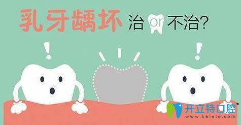 海口百信口腔余玉琼讲解乳牙龋坏治疗的重要性