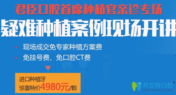 成都君臣口腔5月种植牙优惠价格图 成都君臣口腔5月种植牙优惠价格图