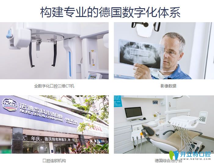 深圳诺德口腔是德国数字化体系 深圳诺德口腔是德国数字化体系