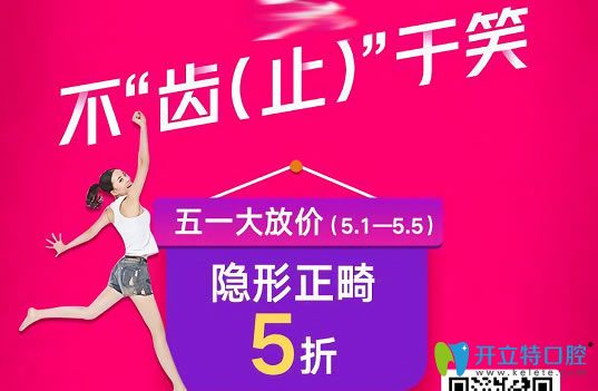 五一活动深圳格伦菲尔口腔隐形牙齿矫正5折优惠