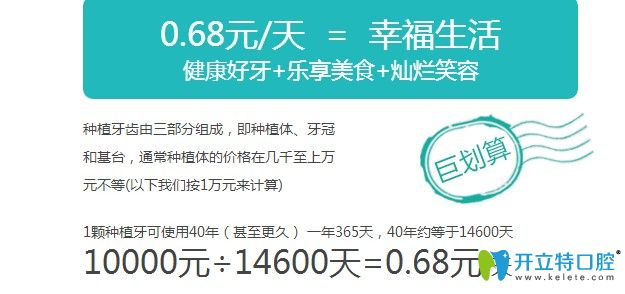 昆明德韩口腔种植牙价格每天0.68元 昆明德韩口腔种植牙价格每天0.68元