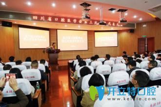 周学东在四川口腔医学会演讲现场图 周学东在四川口腔医学会演讲现场图