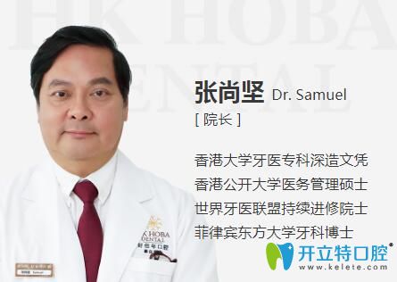 香港牙医坐诊东莞好佰年口腔张尚坚院长