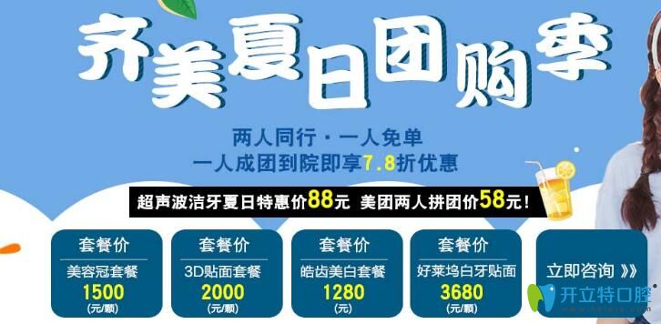 重庆齐美口腔夏日团购价格表来袭 烤瓷牙低至188元/颗起