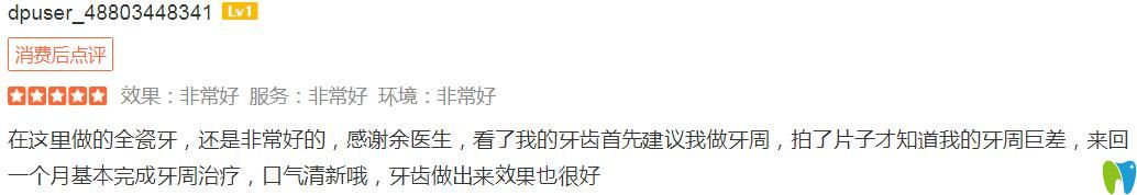 做了全瓷牙来评价重庆齐美口腔