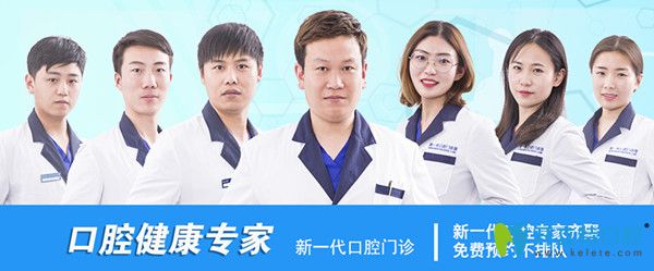 雄县新一代口腔专业医生团队