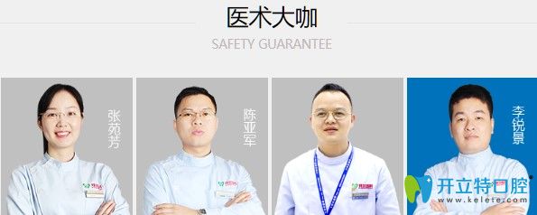 深圳拜尔口腔医生团队