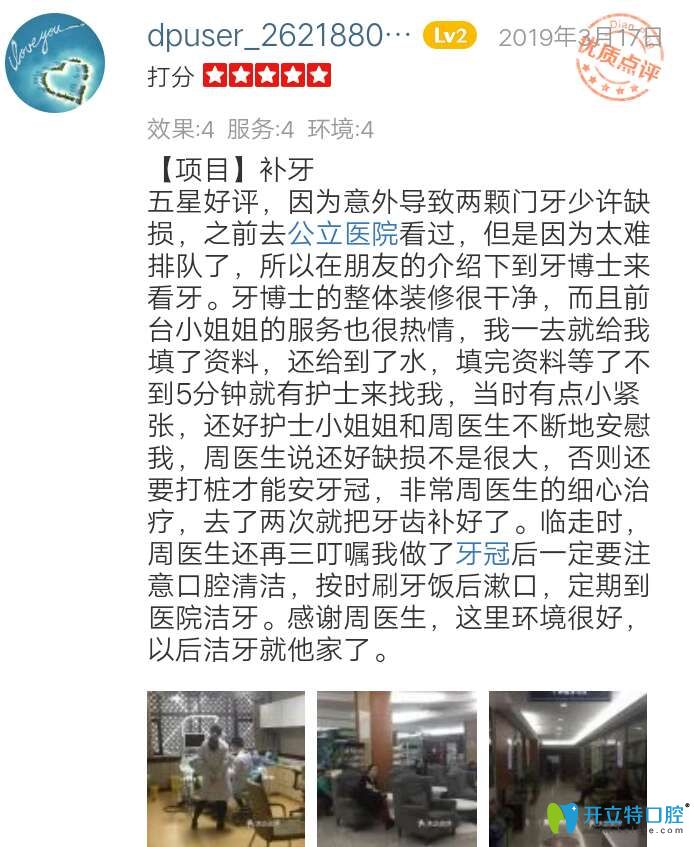 顾客评价来重庆牙博士口腔怎么样