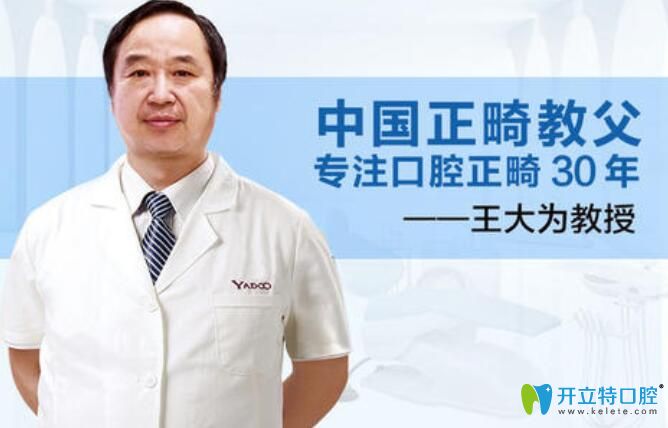 <!--<i data=20240703-sp></i>-->口腔王大为