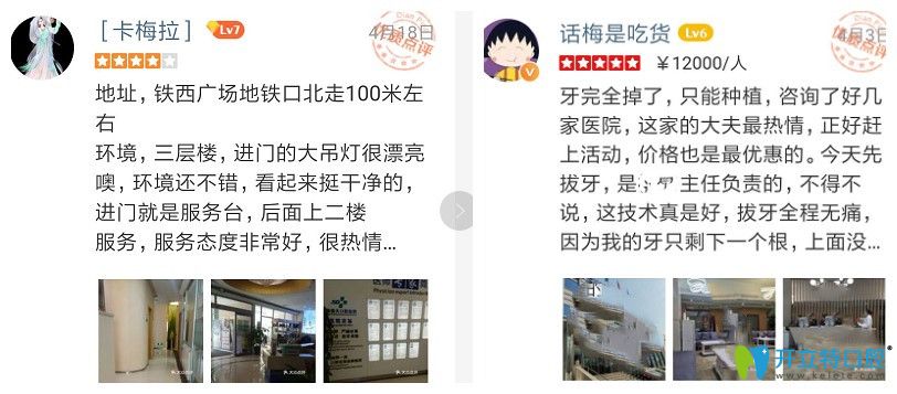 在沈阳盛大口腔看牙的顾客评价 在沈阳盛大口腔看牙的顾客评价