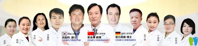 沈阳盛大口腔医疗团队 沈阳盛大口腔医疗团队