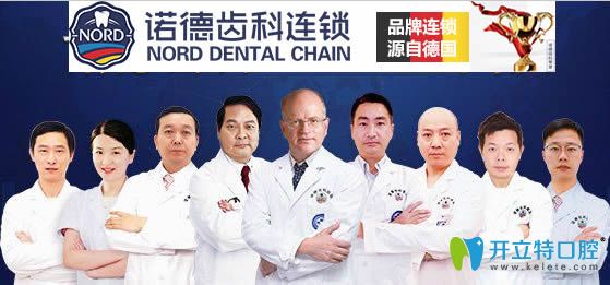 深圳诺德齿科医生团队图