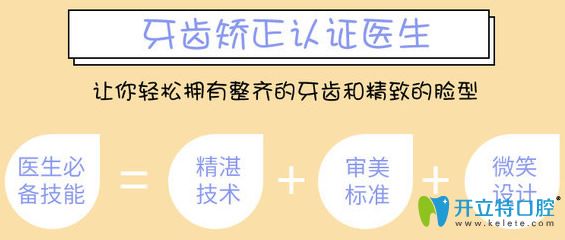 来中山美南华做正畸均是认证医生矫治