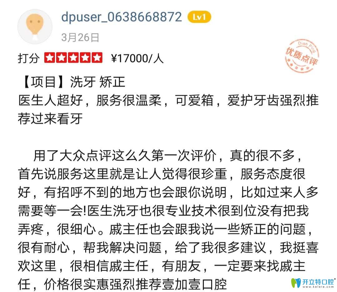 洗牙+矫正后表示戚医生很贴心