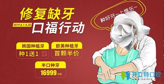 福州维乐口腔活动信息