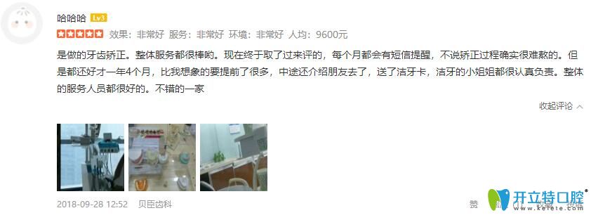 成都贝臣齿科顾客评价