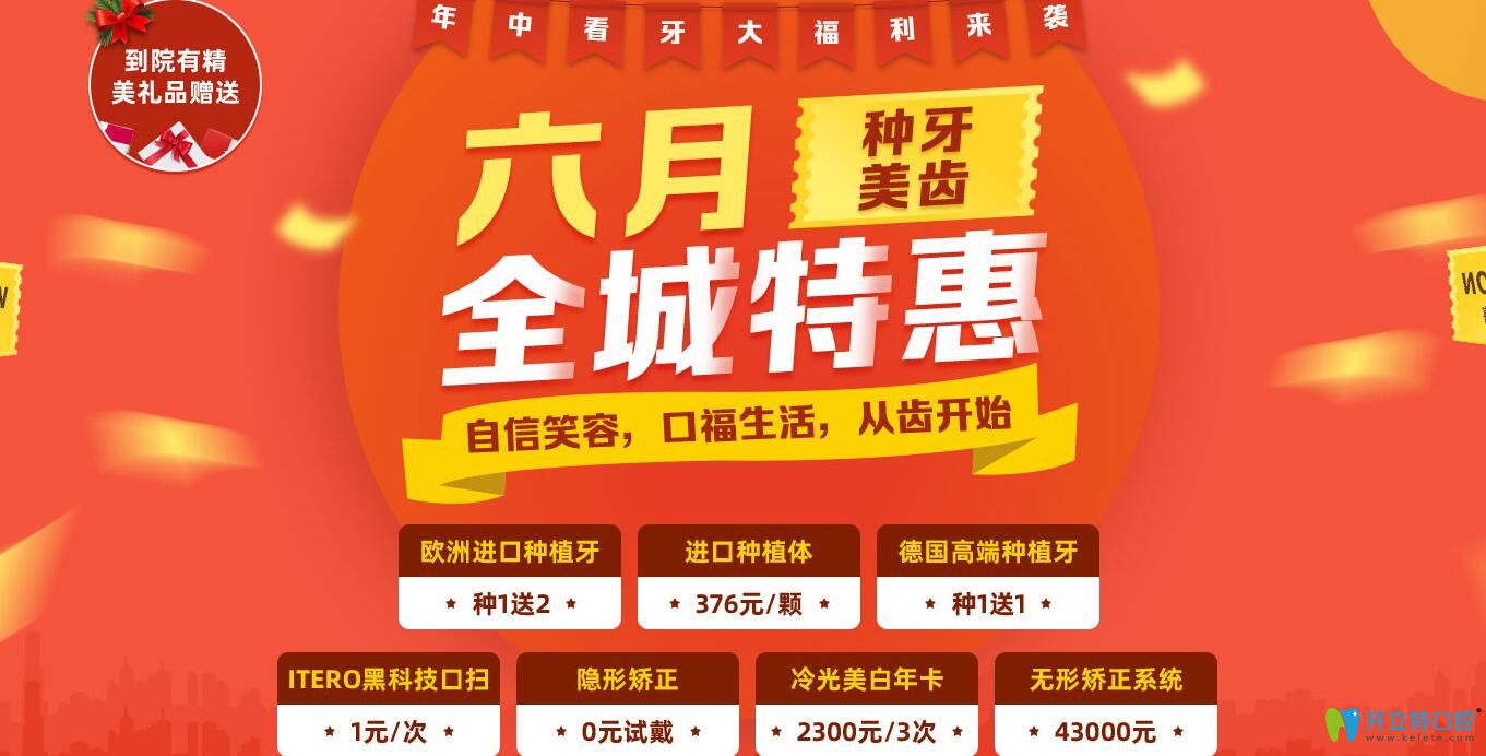 6月广州广大口腔进口种植体376元/颗起，牙齿矫正2000元/副起