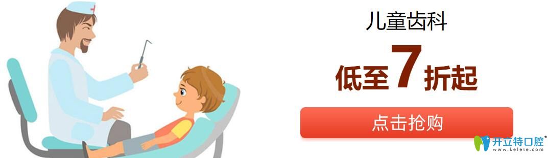 广大口腔儿童齿科特惠项目 广大口腔儿童齿科特惠项目