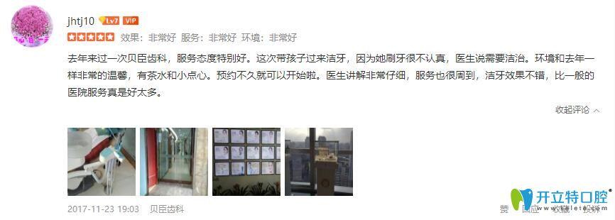 顾客看牙后的真实反馈