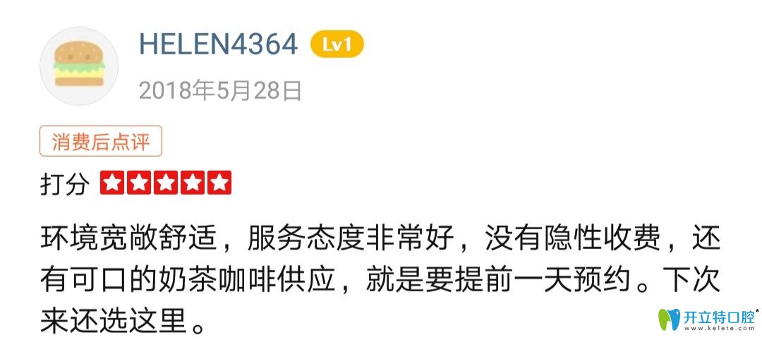 网友反馈拜尔口腔无隐形消费