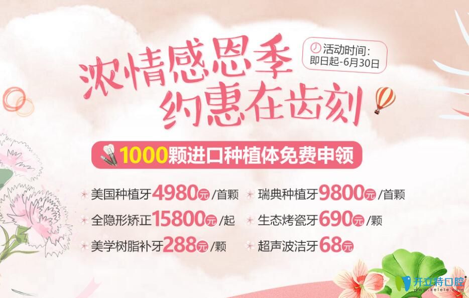 深圳德贝美口腔感恩季，1000颗进口种植体免费申领