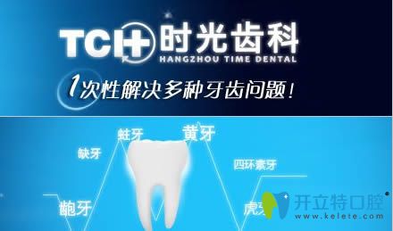 杭州时光齿科6月活动全口牙齿矫正9800元起